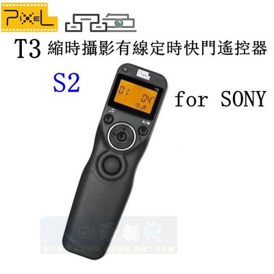 【高雄四海】公司貨 PIXEL T3 for SONY 有線定時快門遙控器．縮時攝影．有線定時遙控器 S2 品色