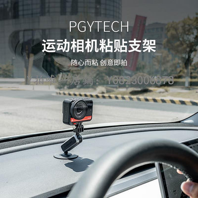 運動相機支架 PGYTECH運動相機粘貼支架適用gopro11大疆Action4/3配件insta360全景配件車載手機