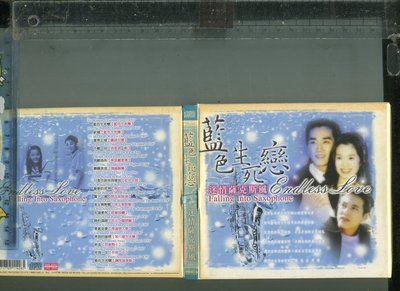 藍色生死戀 迷情薩克斯風 SUN (CD)