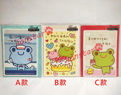 正版 台灣製造 青蛙 卡片 小卡 生日卡 萬用卡 禮物卡 信紙 信封 祝福卡 親親蛙
