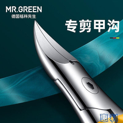 德國Mr.Green指甲刀厚腳趾甲剪刀嵌甲鉗修腳神器*滿200元發貨