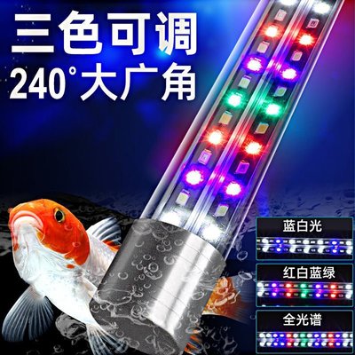 現貨 魚缸燈照明燈led防水全光譜三色潛水燈水族箱三基色廣角魚缸燈管