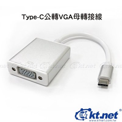 ~協明~ KTNET Type-C USB3.1公 轉 VGA 15Pin母轉接線 20cm - 適用於筆電