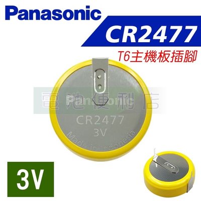 [電池便利店]Panasonic CR2477 HFN 3V 電池 插腳型