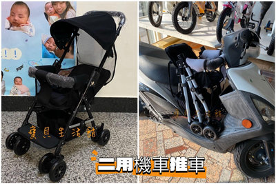 寶貝生活館=預購台灣製 輕便型手推車機車椅 輕便車加粗骨架 可斜躺 有棚子 有置物籃玩具童車