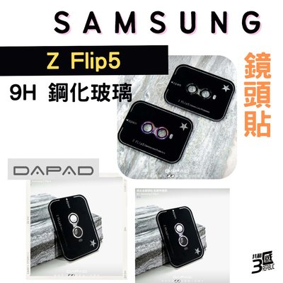 DAPAD 鋁合金 鏡頭保護貼 保護貼 9h 鏡頭貼 玻璃鏡頭 適用 Samsung 三星 Z Flip 5