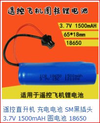 鋰電池- 1200mAh鋰電池遥控飛機直升機配件15C放电電18650圆柱型電池