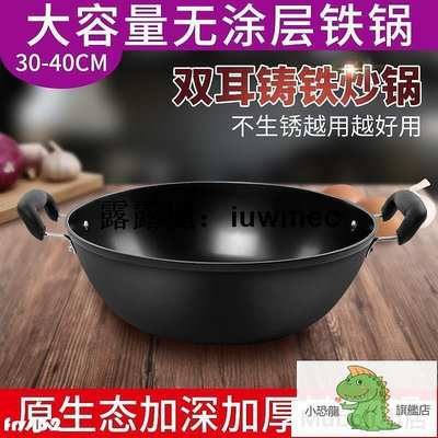 現貨台灣】~全網最低價~加深加厚老式平底鑄鐵炒鍋家用大鍋電爐煤氣專用雙耳鐵鍋炒菜鍋