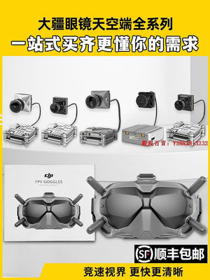 親親百貨-DJI大疆V2眼鏡FPV飛行眼鏡天空端數字圖傳暢飛套裝航拍高清攝像頭滿300出貨