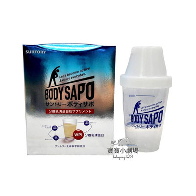 【SUNTORY三得利】BODYSAPO 躍勁 WPI 分離乳清蛋白(30包/盒) + 專屬搖搖杯(1個) 寶寶小劇場