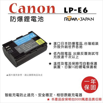 御彩數位@樂華 FOR Canon LP-E6 相機電池 鋰電池 防爆 原廠充電器可充 保固一年