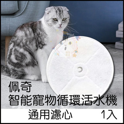 x貓狗衛星x 佩奇PETKIT 智能寵物循環活水機 濾心3.0 (1入)