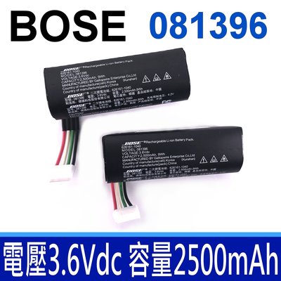 原廠 全新 BOSE 型號 081396 626161-1040 電池 電壓3.6Vdc 容量2500mAh/9Wh