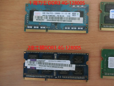筆記型電腦 金士頓 三星 創見 海力士 必恩威 4GB記憶體 DDR3 PC3