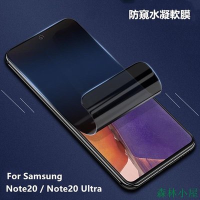 MIKI精品【適用於】SAMSUNG三星Note20 Note20Ultra滿版防偷窺水凝軟膜柔性保護貼 防窺熒幕保護貼支持指