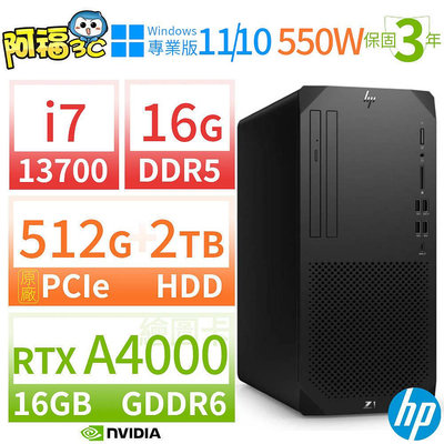 【阿福3C】HP Z1商用工作站i7-13700/16G/512G SSD+2TB/RTX A4000/Win10專業版/Win11 Pro/550W/三年保固