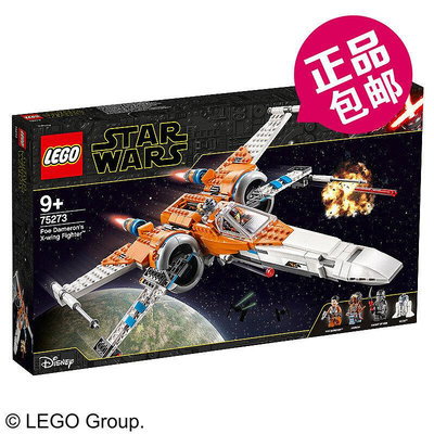 創客優品 【上新】LEGO 75273 樂高積木玩具 星球大戰 X-Wing Fighter X翼戰機 LG729