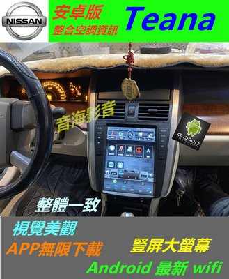 安卓版 Teana 汽車音響 主機 導航 專用機 藍牙 Android USB 倒車影像 數位電視 安卓機 大螢幕