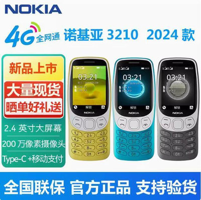 【注音按鍵】【諾基亞（NOKIA）復刻新品3210】 臺灣4G  2.4英寸雙卡雙待直板按鍵手機 學生機繁體中文注音輸入