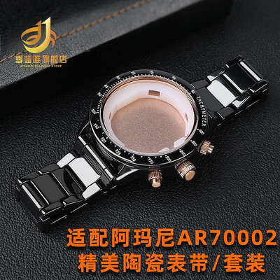 代用錶帶 適配Armani陶瓷套裝阿瑪尼飛行員AR70002三眼黑色陶瓷錶帶錶殼男