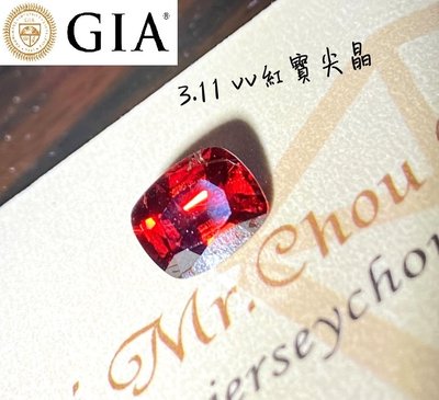 【台北周先生】天然尖晶石3.11克拉 頂級濃郁紅 火光超強 天然無燒 乾淨 送GIA證書