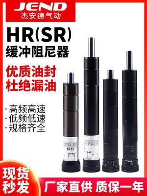 油壓液壓穩速器HR2430可調液壓緩沖器HR/SR15/30/60/80/100