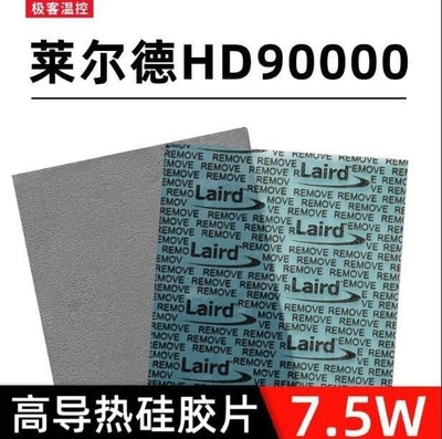 限時免運~散熱片 散熱器 萊爾德HD90000導熱矽膠片矽脂墊片m2顯卡3080 3090顯存散熱墊片