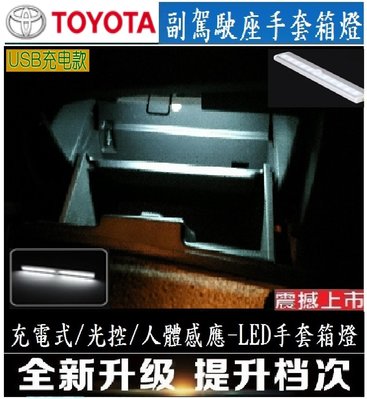 TOYOTA豐田RAV4  ALTIS WISH SIENTA YARIS  VIOS手套箱LED感應燈