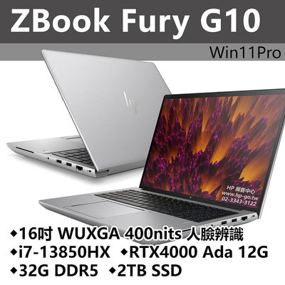 【拆封品】ZBookFury16G10【8G9A0PA】RTX4000Ada/i7-13850HX/32G/2T