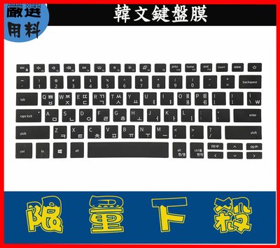 韓文 DELL Vostro V14 5490 P116G 14吋 鍵盤膜 鍵盤保護膜 鍵盤套 英文 鍵盤保護套