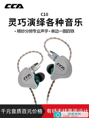 CCA C10圈鐵耳機十單元動鐵hifi高音質diy發燒級有線運動電競耳機-玖貳柒柒