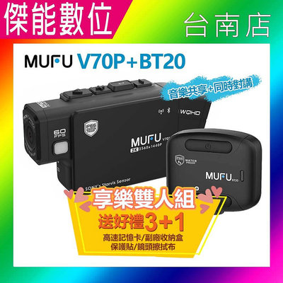 MUFU V70P+BT20藍芽耳機【現貨贈三好禮】衝鋒機 雙鏡頭藍牙機車行車記錄器 雙2K畫質 WIFI TS碼流 V30P升級版