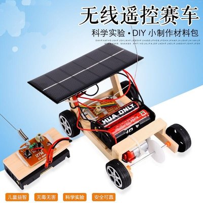 【益智】學生手工太陽能遙控賽車 科技小制作發明diy套裝兒童電動汽車玩具
