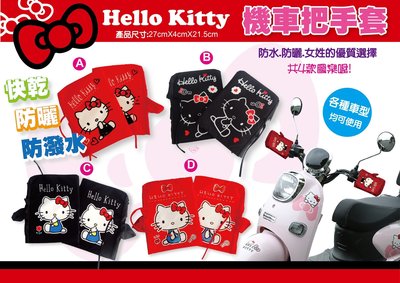 ♥小花花日本精品♥Hello Kitty機車把手套保暖防風可拆是好清洗柔軟舒適實用紅黑共4款單組價隨機出可許願88947105