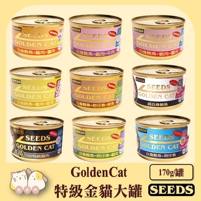 寵過頭-SEEDS惜時【大金罐】GOLDEN CAT 24罐整箱賣場、貓罐頭 170g 、九種口味