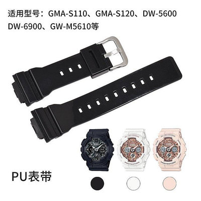 替換casio卡西歐錶帶g-shock系列gma-s110|s120 DW-5600 PU手錶帶