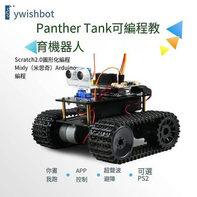Keywish兼容arduino編程scratch創客機器人坦克套件小車