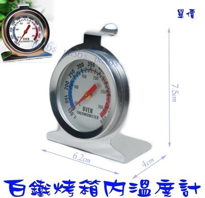 『尚宏』白鐵製烤箱內溫度計  ( 烤箱溫度計 溫度計  烘焙石板專用  )