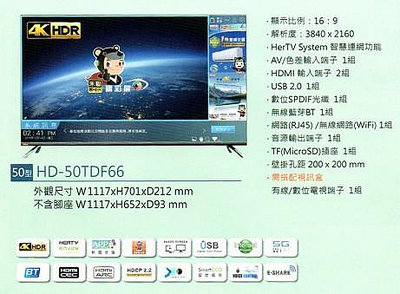 【 HERAN 禾聯碩原廠正品全新】 液晶顯示器 電視 HD-50TDF66《50吋》全省運送