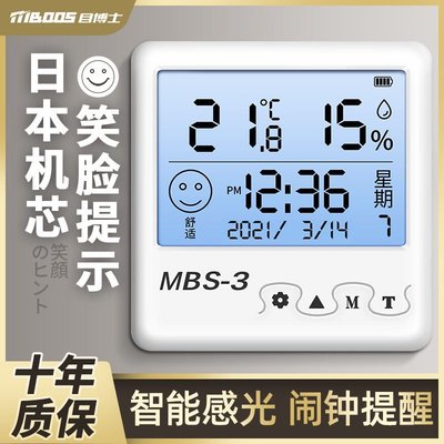 gaming微小配件-目博士溫濕度計室內家用精準高精度電子數顯壁掛式嬰兒房乾溫度錶-gm