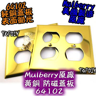 雙聯 純銅拋光【8階堂】Mulberry-64102 美國 原廠 插座 蓋板 美式 音響 黃銅 防磁 IG8300