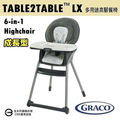 ★★免運【GRACO】6 in1成長型多用途餐椅 TABLE2TABLE™LX 6-in-1 Highchair★