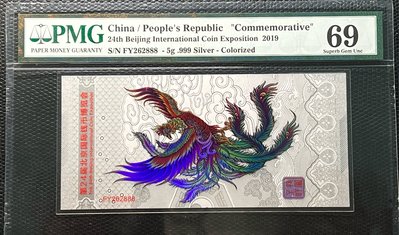 評級鈔_第24屆北京國際錢幣博覽會紀念鈔_鳳凰（含銀5g）_PMG69_趣味號888