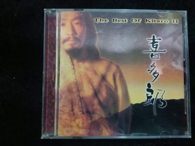 喜多郎 - The Best of Kitaro 2 最經典精選輯 1997年版 碟片 9成新附資料卡 - 201元起標