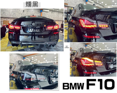小傑車燈-全新 寶馬  BMW F10 類M4 OLED樣式 燻黑 紅白 光柱 龍鱗 尾燈 龍麟 動態 跑馬 後燈