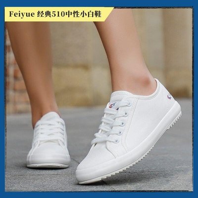 熱銷現貨-DAFU  Feiyue 經典510文青風小白鞋 男女同款34-44    拍賣