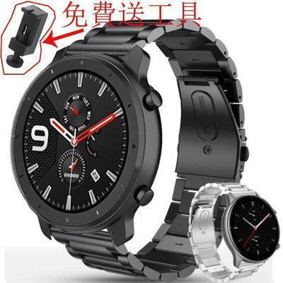 現貨：華米 Amazfit GTR 2E 錶帶 不鏽鋼 GTR 47mm 鋼錶帶 金屬錶帶 Amazfit GTR 2