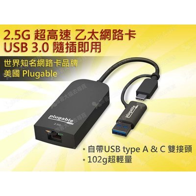 【現貨】世界知名品牌 Plugable 2.5Gbps USB 3.0 USBC-E2500 超高速 有線乙太網路卡