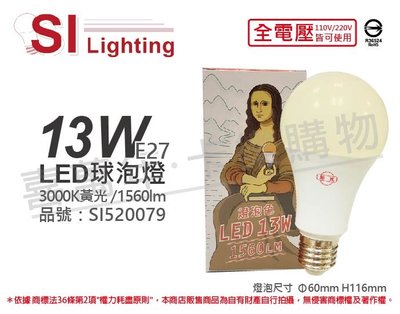 [喜萬年]含稅 旭光 LED 13W 3000K 黃光 E27 全電壓 球泡燈_SI520079