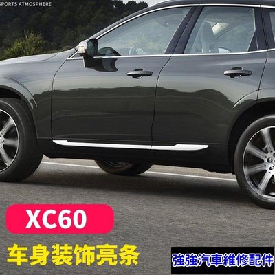 熱銷直出Volvo 富豪適用18-21款沃爾沃XC60改裝車身飾條前槓車門防撞條後霧燈框亮片-汽配城 強強汽車維修配件